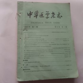 中华医学杂志