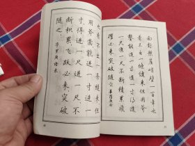 科学家名句录钢笔字帖