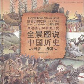 全景图说中国历史