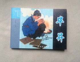 【毕昇】