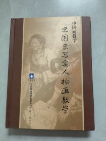 史国良写实人物画教学 18张DVD光盘