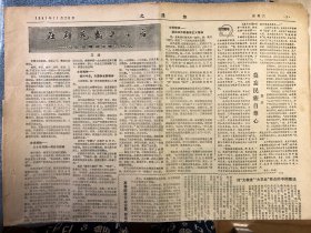 1981年11月28日《文汇报》，周慧珺题标题，品弱