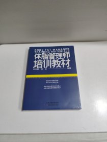 體脂管理師培訓(xùn)教材
