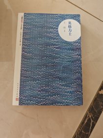朝内166人文文库·中国当代长篇小说：英格力士
