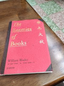 书之大敌（精装）