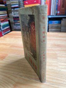 把一切獻(xiàn)給黨（工人出版社1955年版?。? onerror=