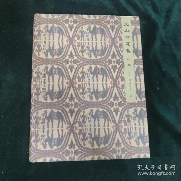 天山古道东西风：新疆丝绸之路文物特辑