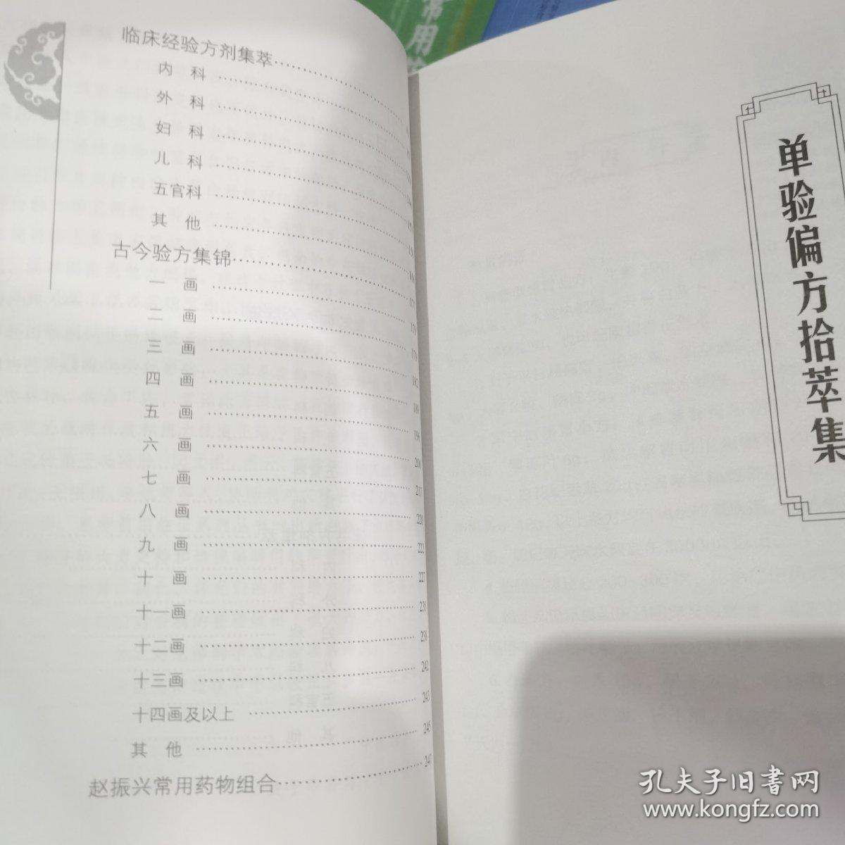 常用方剂真传心悟