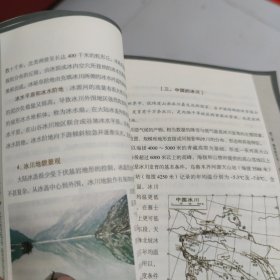 中国大百科全书普及版·如画江山：千姿百态的大地