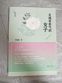 灵魂有香气的女子：26个女神的故事