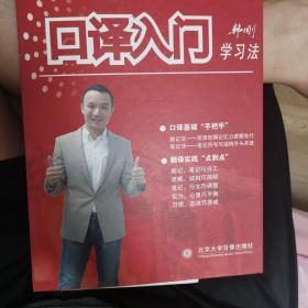 韩刚口译实战训练法：口译CECE训练方法