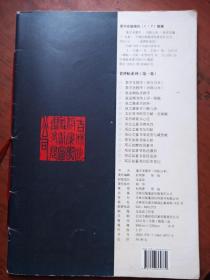 集字圣教序(刘铁云本)