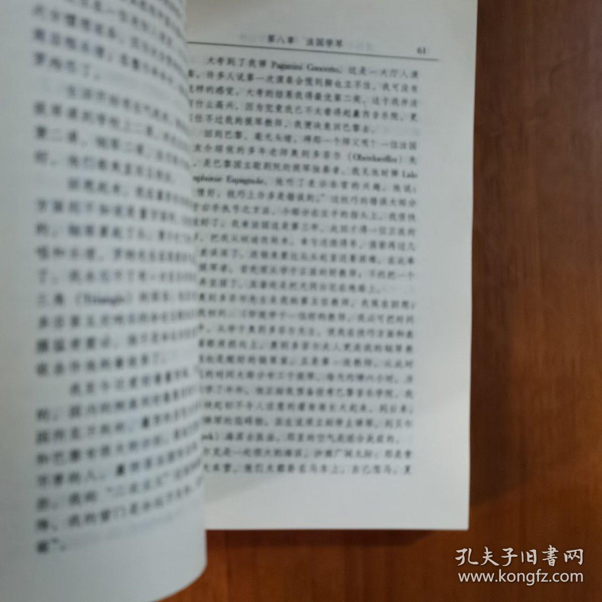 爱国的“叛国者”——马思聪传（放5号位）