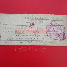 1965年5月31日，定期存款存单，河南省林县（今林州市）原康人民公社信用社合作社。（生日票据，银行票据2类，60-3）