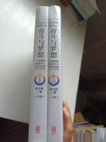 奋斗与梦想——上海国际金融中心建设叙事（1978—2020）上下册