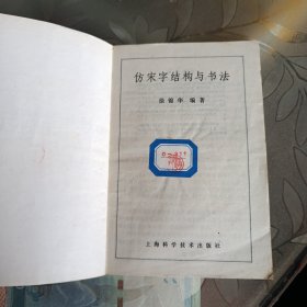 古代散文钢笔字帖 卢前钢笔字帖 仿宋字结构与书法