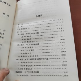 现代汉语应用规范手册