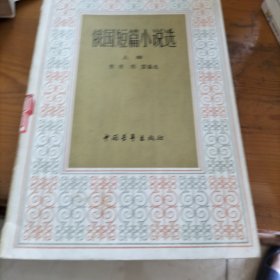 俄国短篇小说选上下
