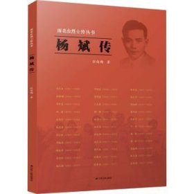 杨斌传（）