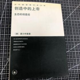 创造中的上帝