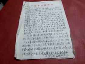 郑莹【广东作家】主编--1925年5月生，广东省阳江市人。 笔名杨刚仁，1947年参加
