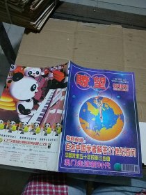 瞭望新闻周刊1999.52