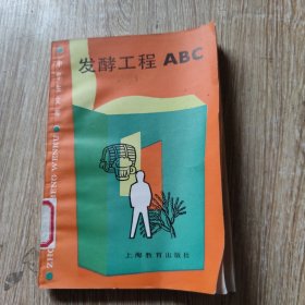发酵工程ABC