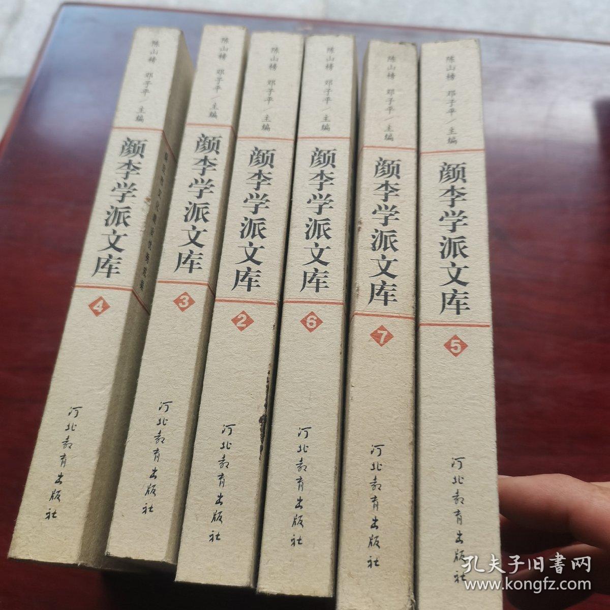 颜李学派文库