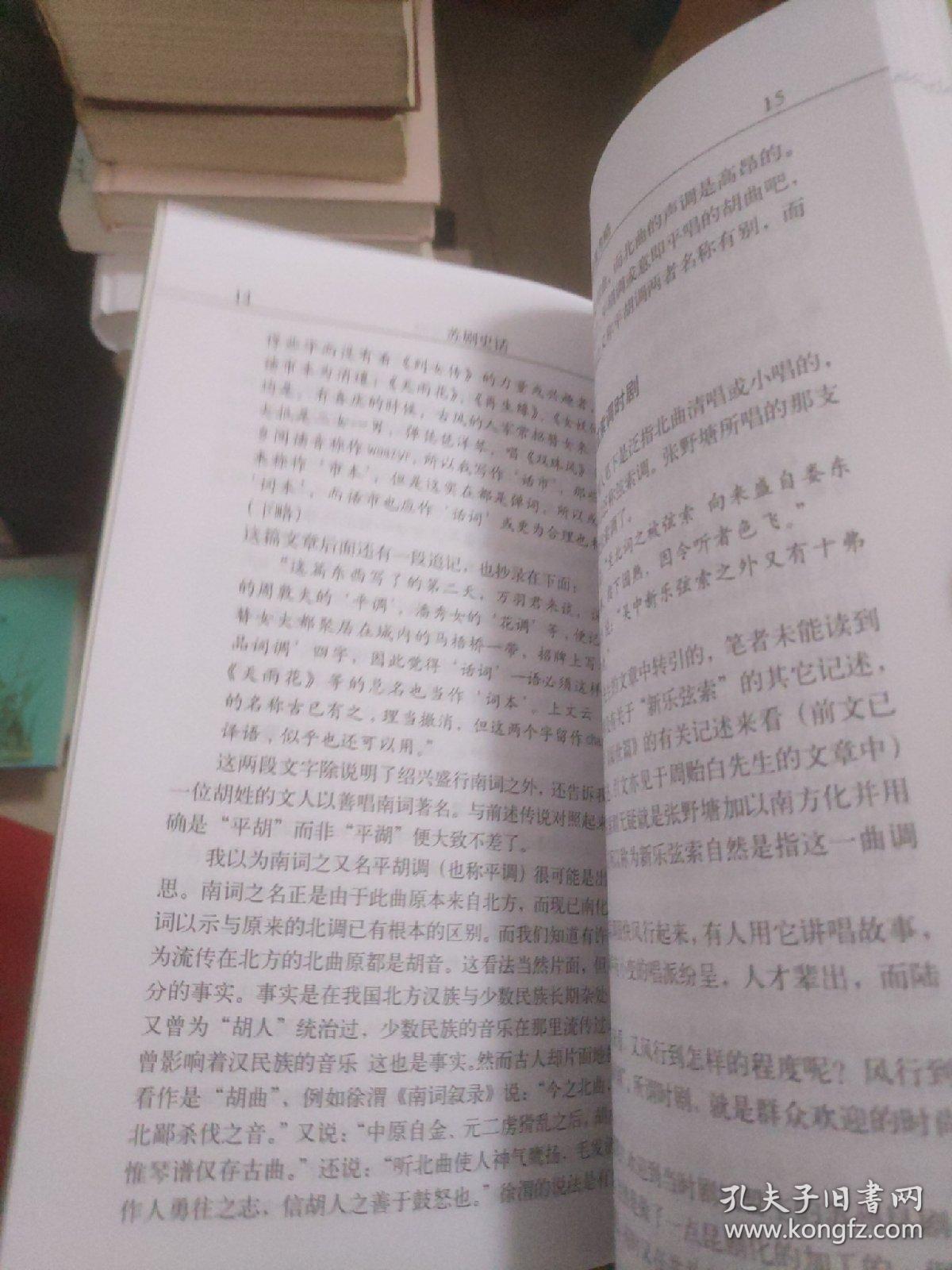 苏剧史话