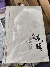 艺术晁楣 版画卷