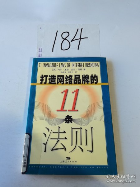 打造网络品牌的11条法则