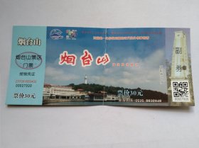 烟台山海滨旅游景区门票