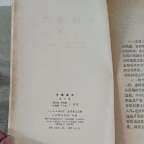 中国通史，第六册