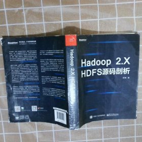 Hadoop 2.X HDFS源码剖析