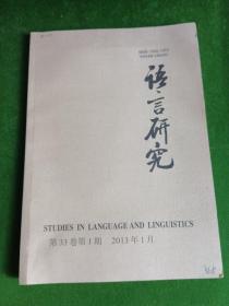 语言研究2013.1