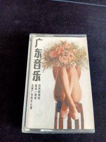 全国广东音乐比赛高胡一等奖得主-田再励领衔《广东音乐》磁带，甘肃音像出版社出版