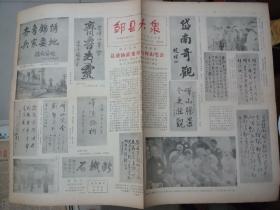 邹县大众（峄山笔会专刊）