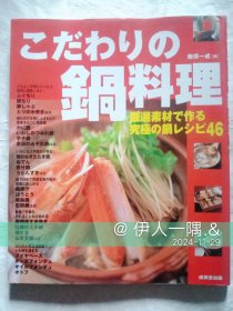 锅料理（日式）