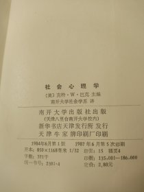 社会心理学