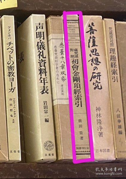 价可议 藏梵汉对照　初会金刚顶经索引 58zdwzdw 藏梵汉对照　初会金刚顶经索引