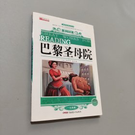 巴黎圣母院