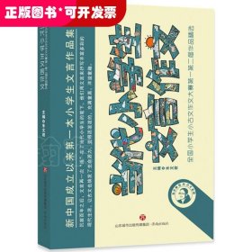 当代小学生文言作文