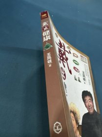 “戴”出健康