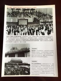 第八次全国代表大会，