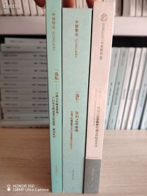 中贸圣佳拍卖 逸玩——古代陶瓷专场3本合售 特价68元包邮 8号新库房