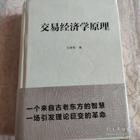 交易经济学原理