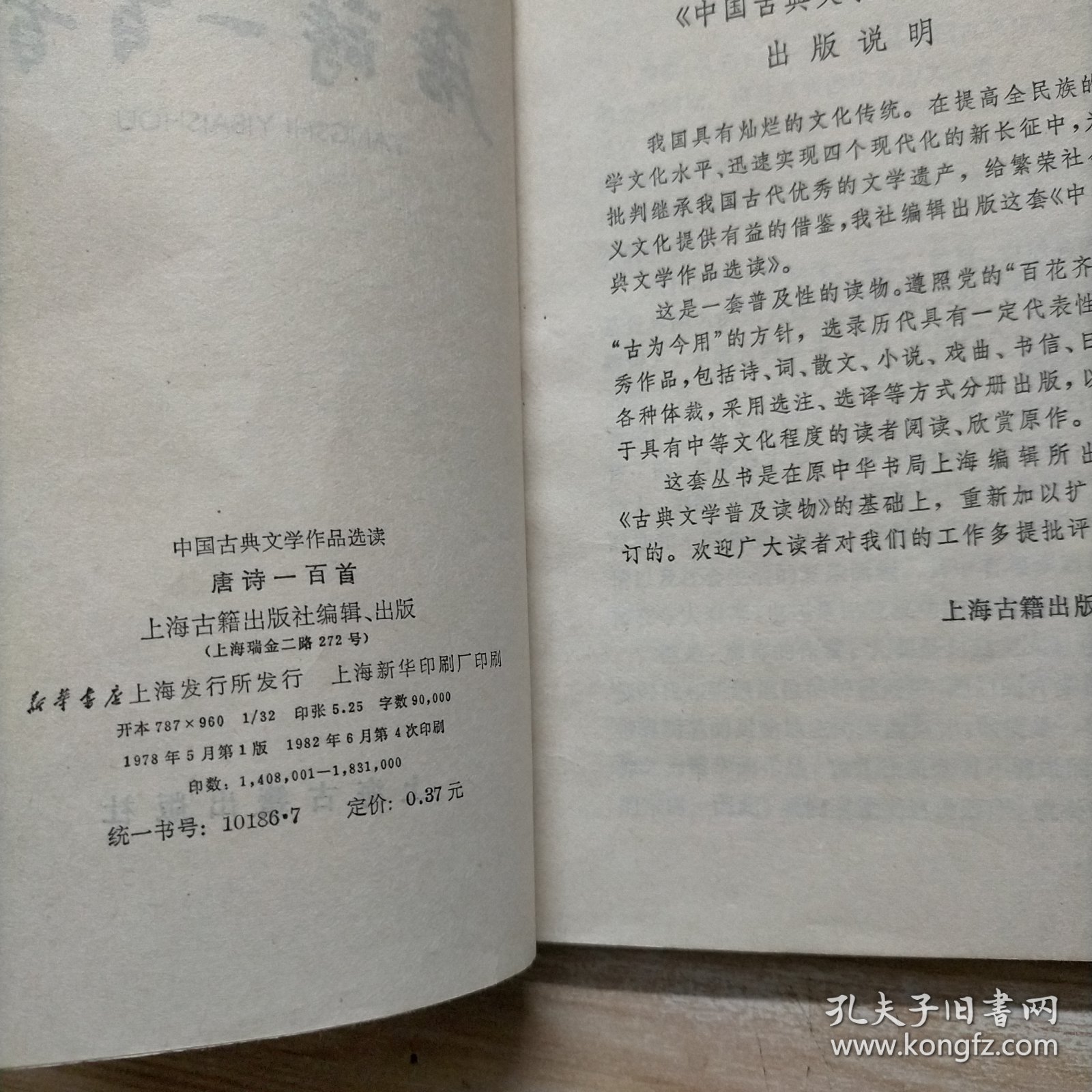 唐诗一百首（中国古典文学作品选读）