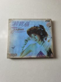 2vcd：甜歌皇后韩宝仪 午夜梦回时【碟片有划痕 正常播放】