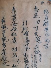 民国手抄医方一册