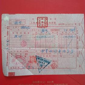 1954年9月4日，辽东省税务局，工商业税营业税交款书，蓋平县硅石矿，收入税。（24-3）（生日票据，税务税收类票据）